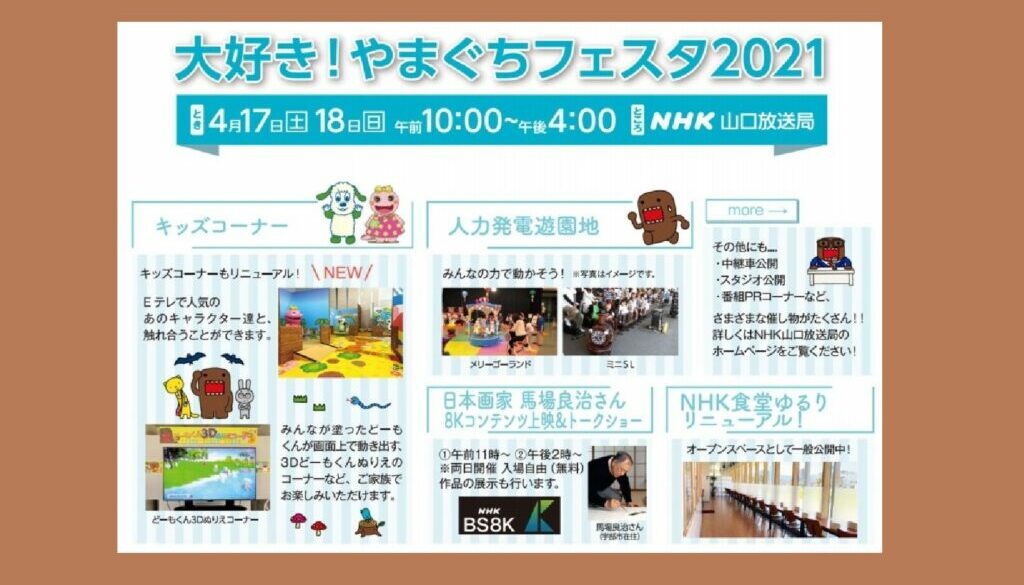 NHK山口放送局様　人力発電遊園地